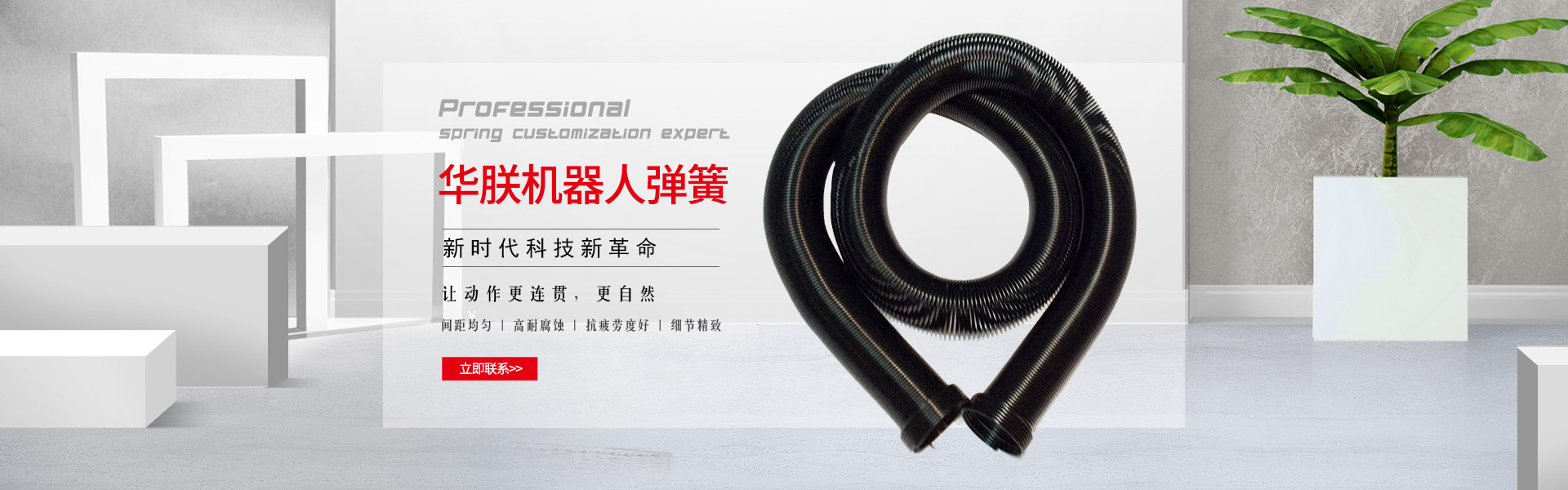華朕機器人彈簧間距均勻，高耐腐蝕，抗疲勞度好，細節精致，讓動作更連貫，更自然。